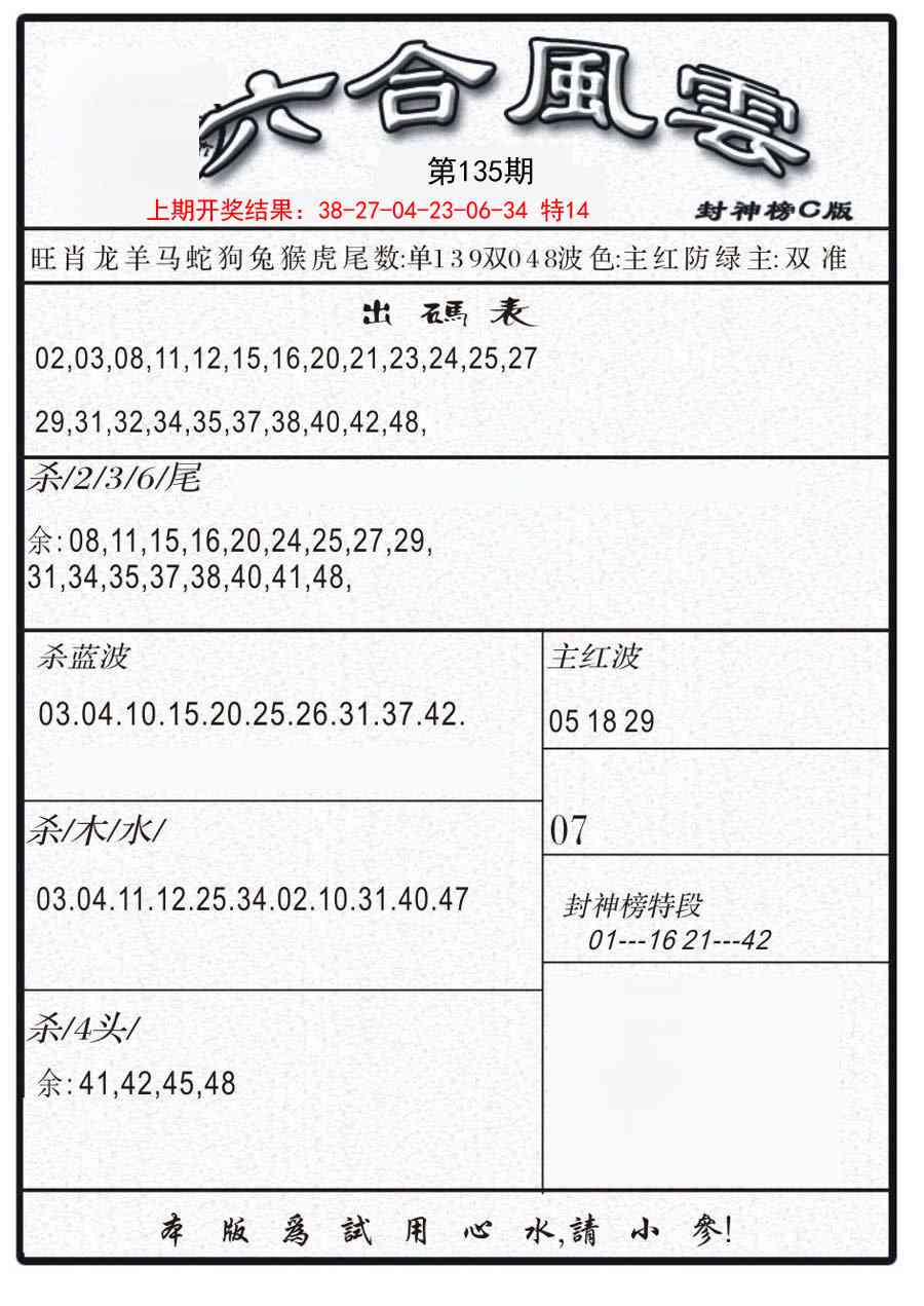 135期六合风云B[图]