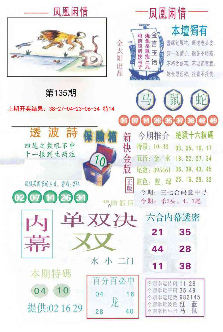 135期凤凰闲情C[图]