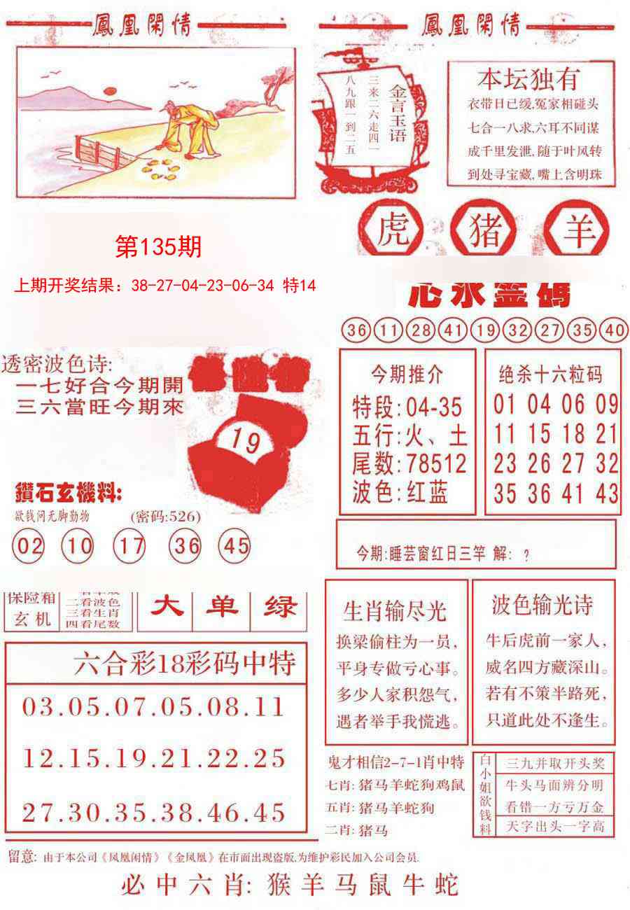 135期凤凰闲情B[图]