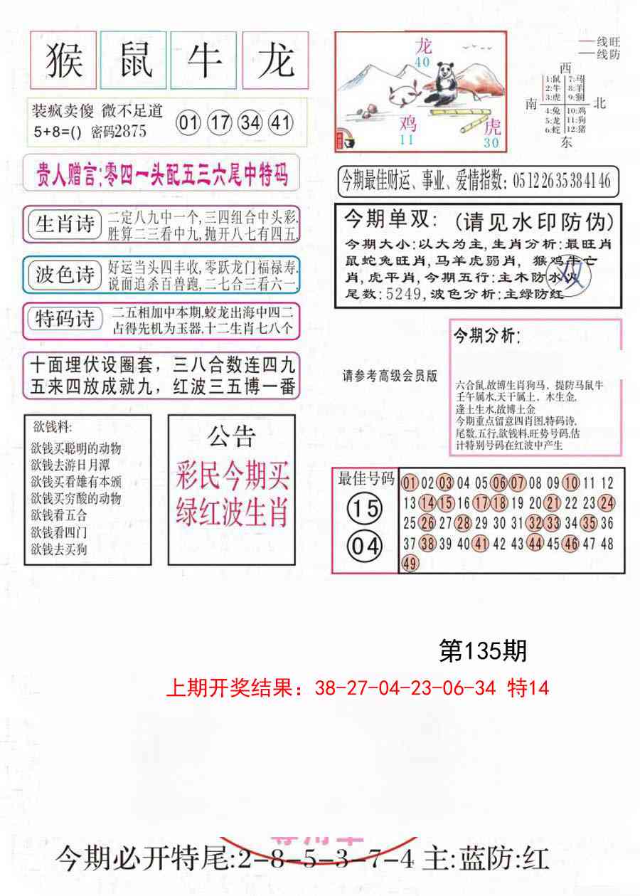 135期凤凰闲情A[图]