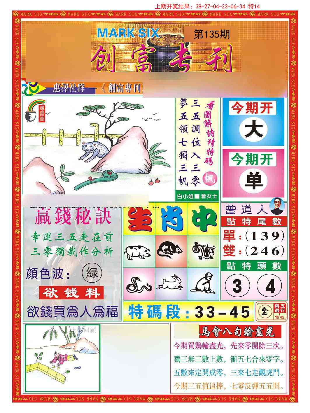 135期创富专刊A[图]