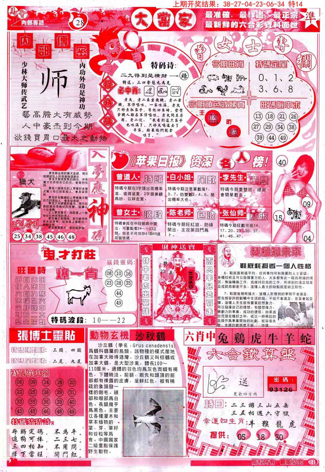 135期彩卷后庄B[图]