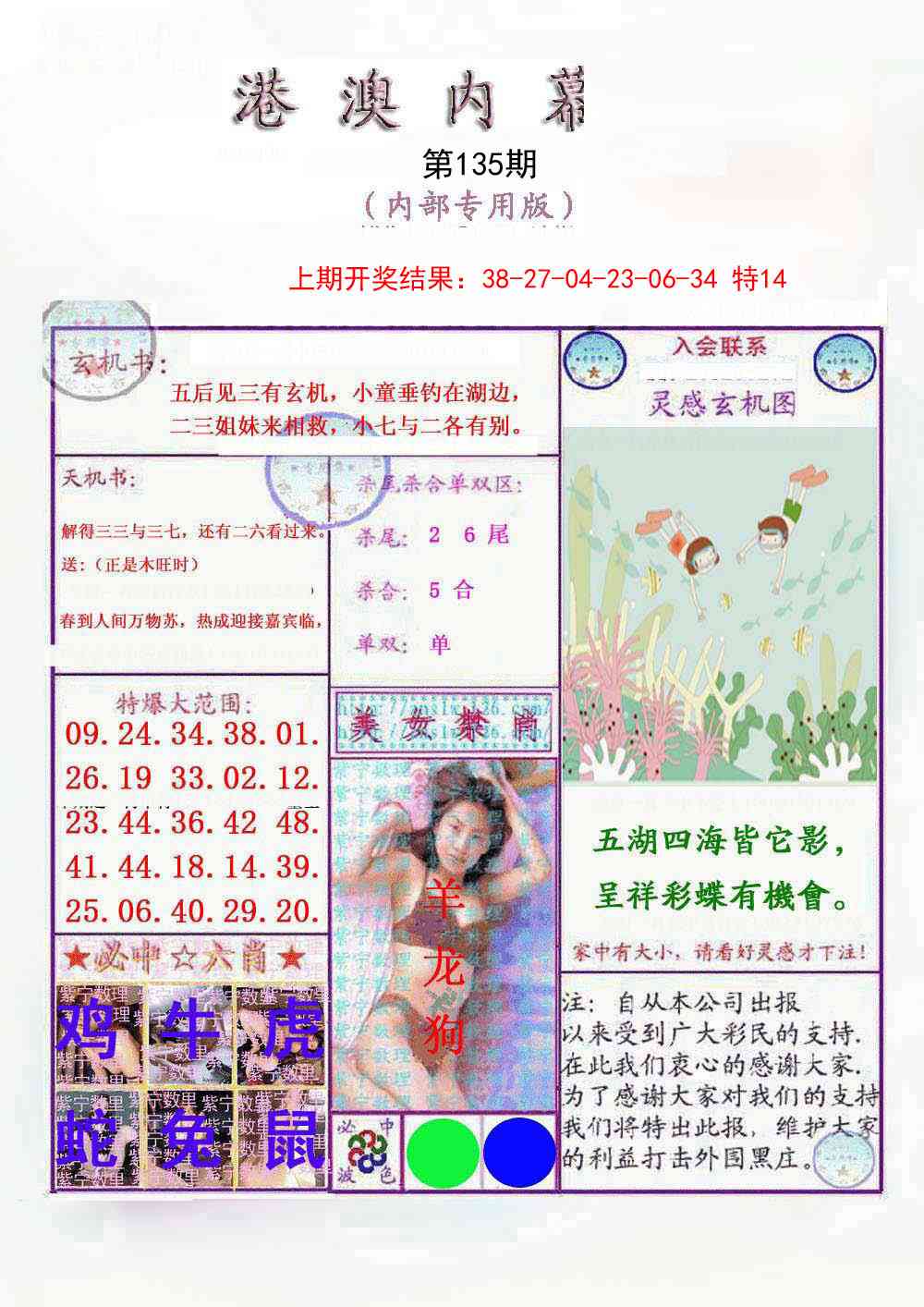 135期港澳内幕报[图]