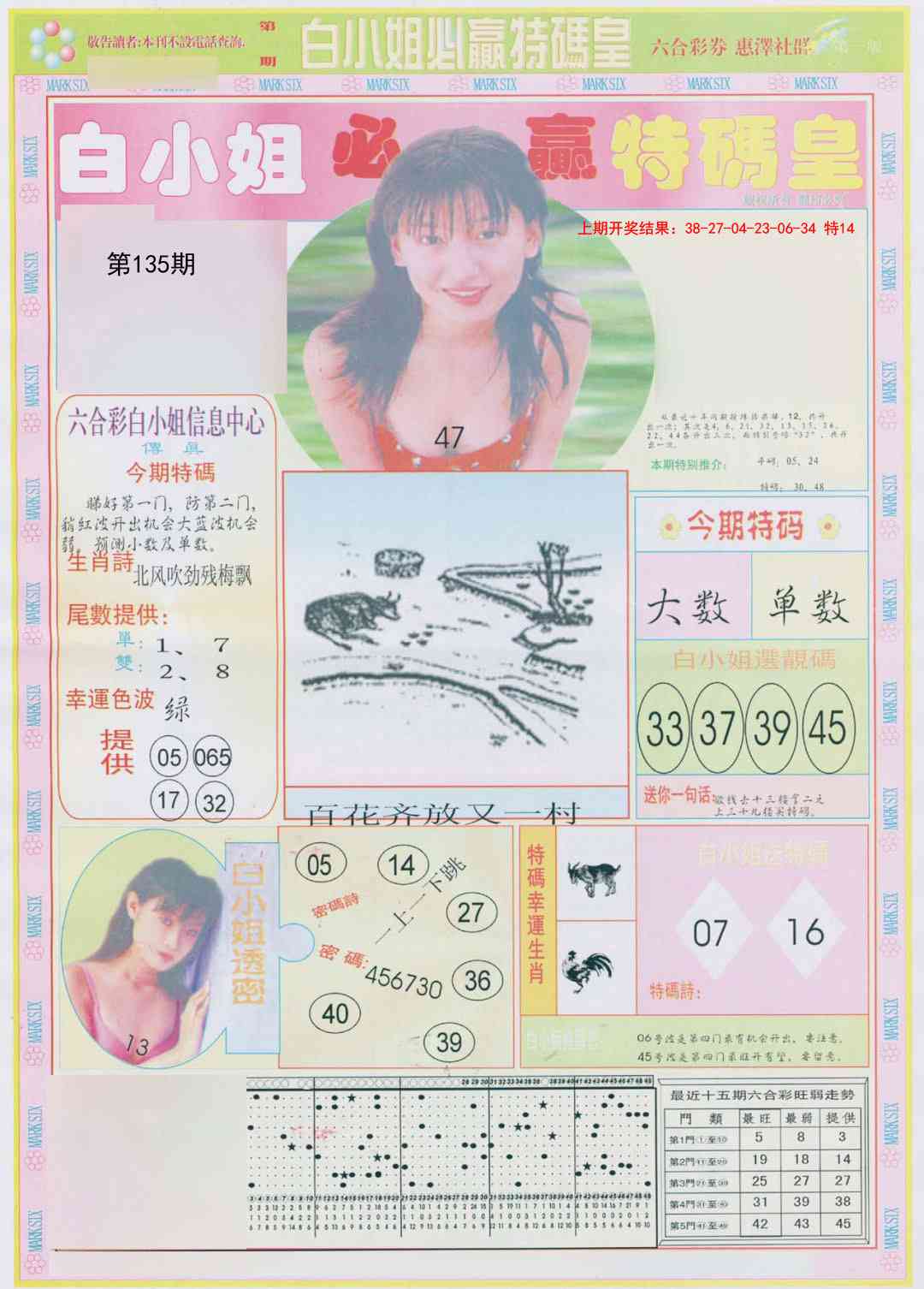 135期白小姐必赢A[图]