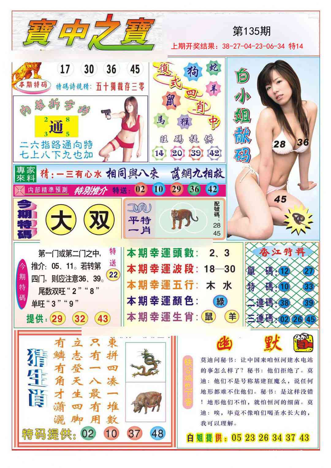 135期宝中之宝[图]