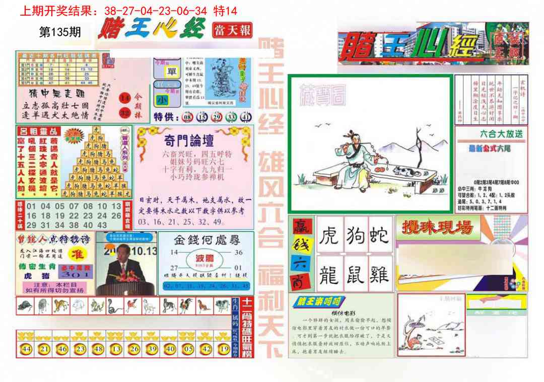 135期赌王心经[图]