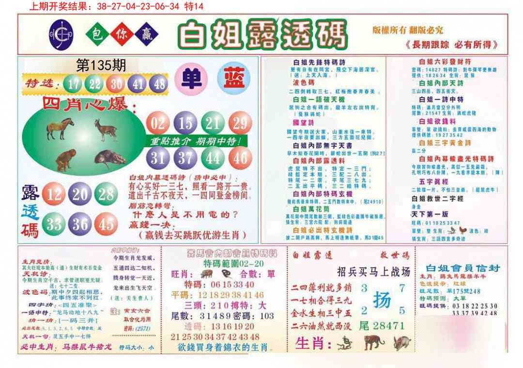 135期马会专刊B[图]