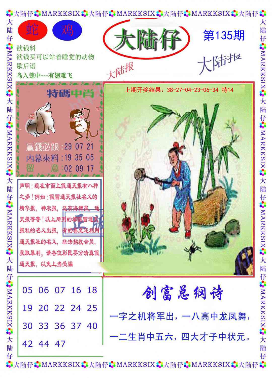 135期大陆仔[图]