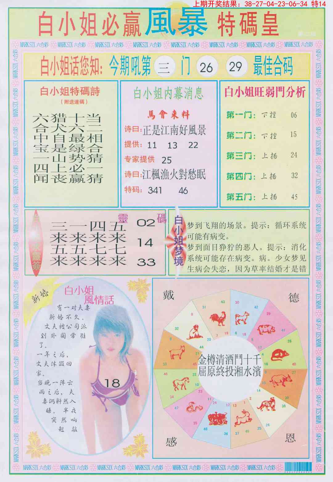 135期白小姐必赢B[图]