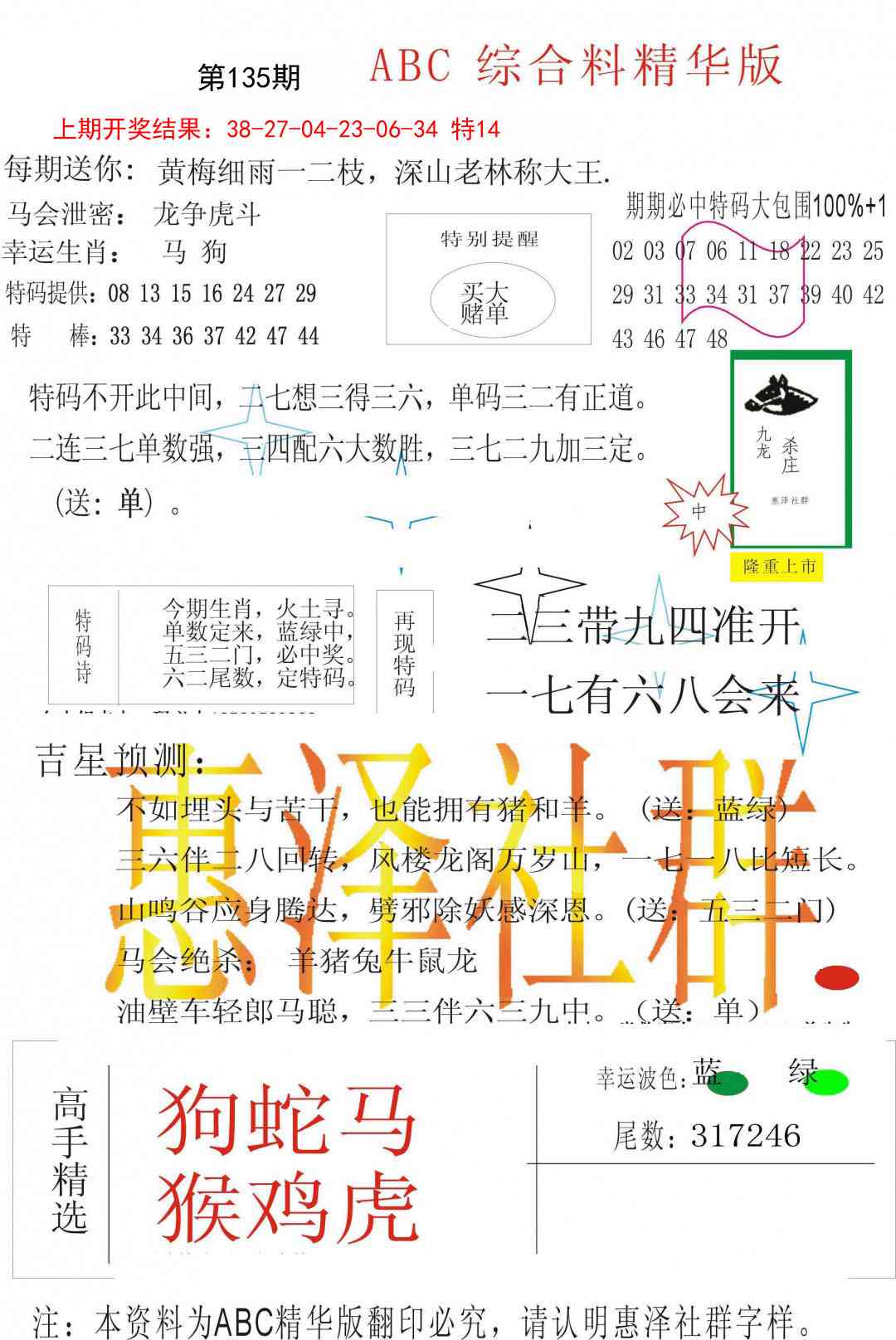 135期综合正版资料[图]