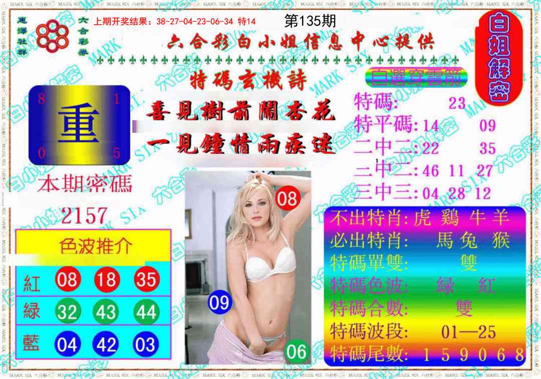 135期白姐解密《另版》[图]