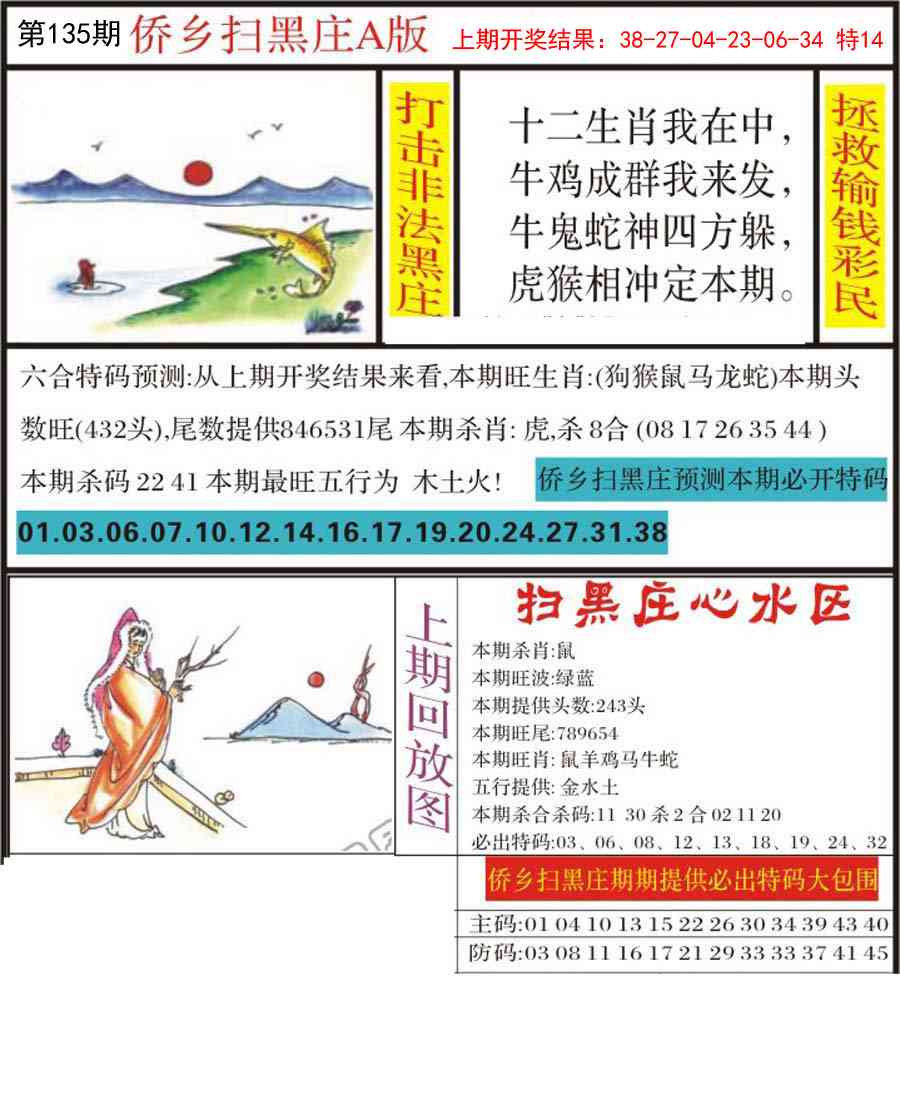 135期侨乡狂扫黑庄[图]