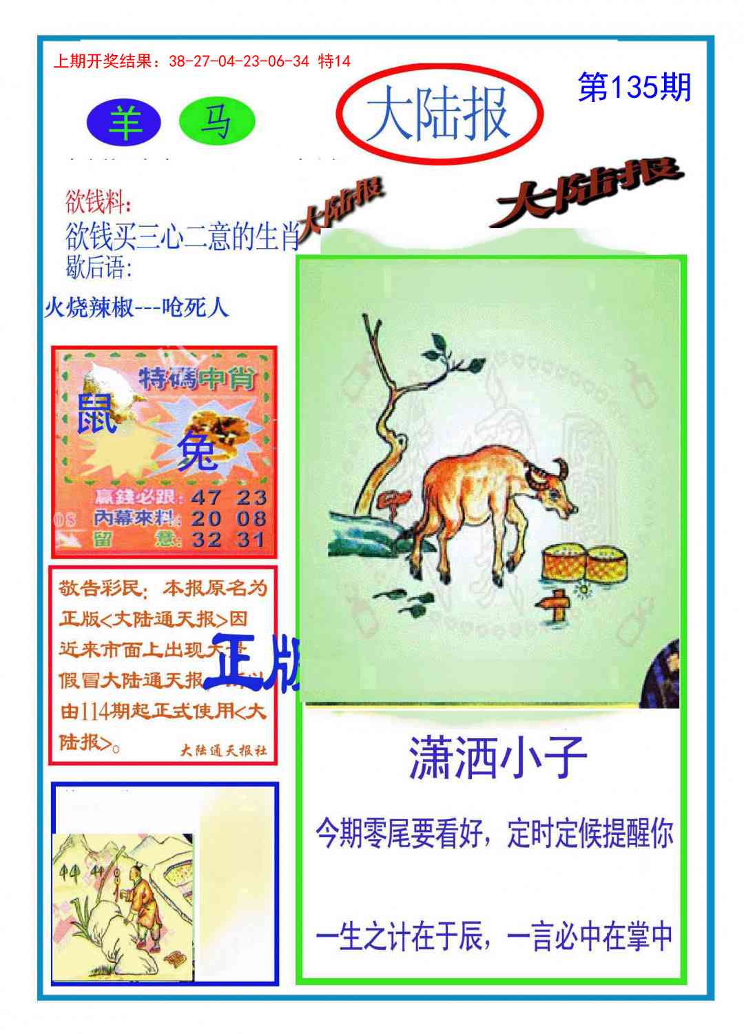 135期大陆报[图]