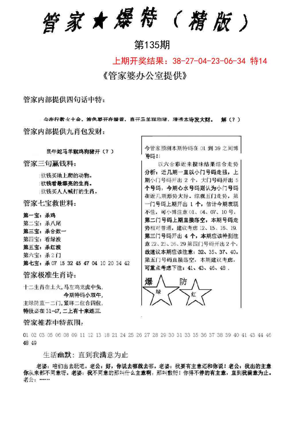 135期管家爆特精版[图]