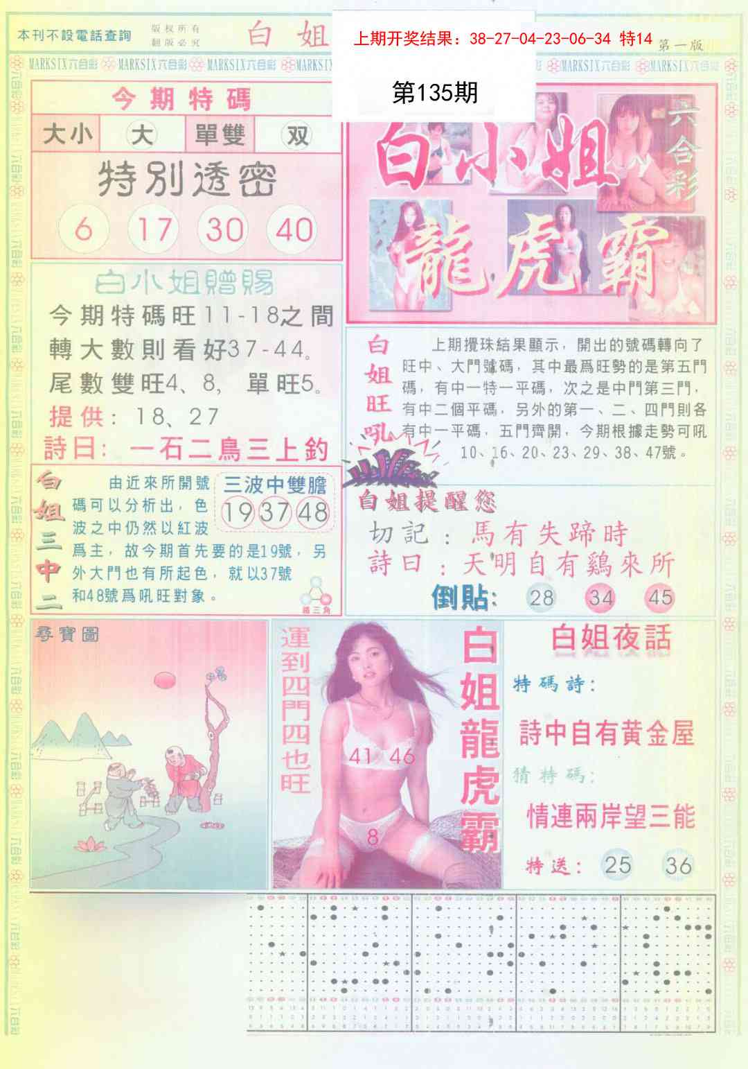 135期白小姐龙虎霸A[图]