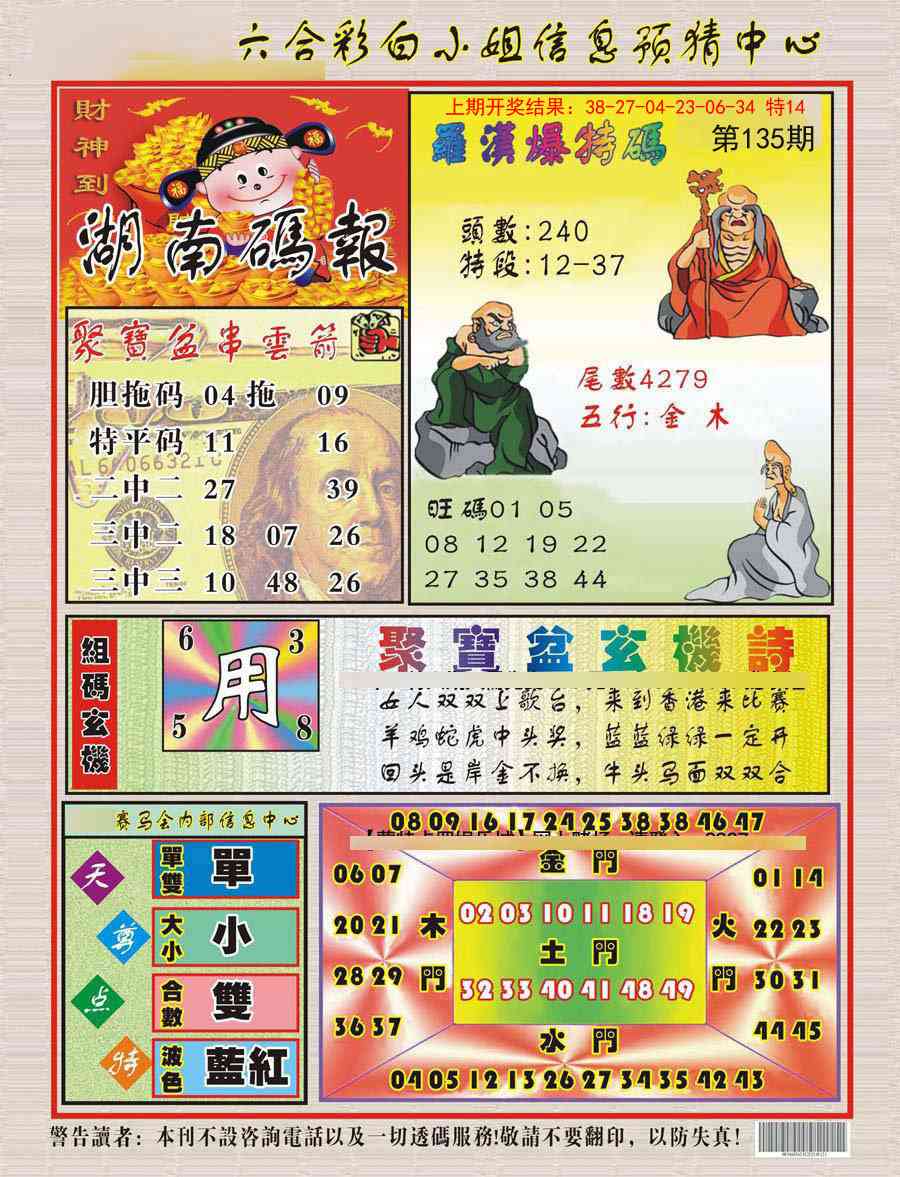 135期湖南码报[图]