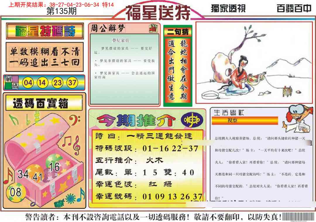 135期福星送特[图]