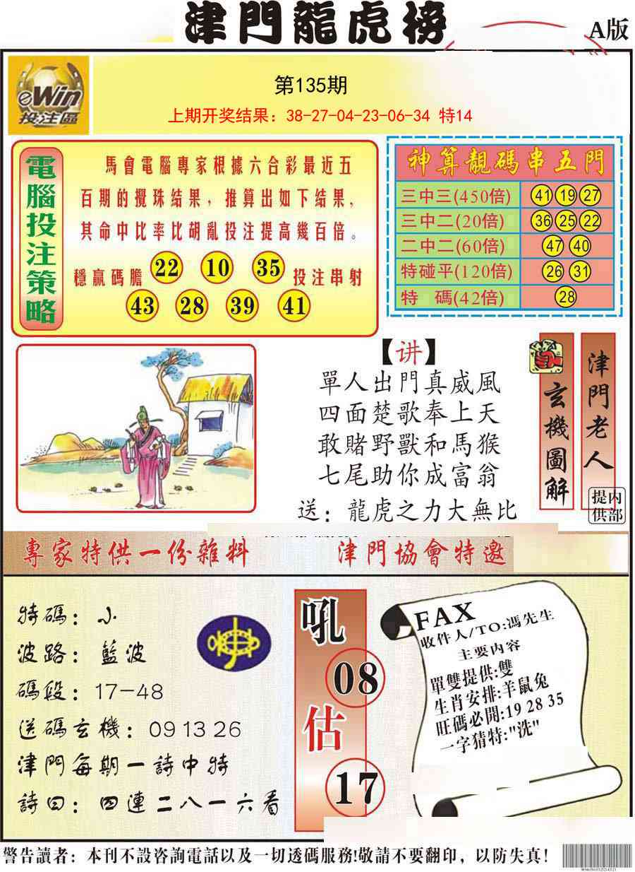 135期津门龙虎榜A[图]