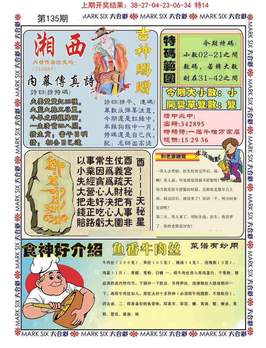 135期湘西内幕传真B[图]