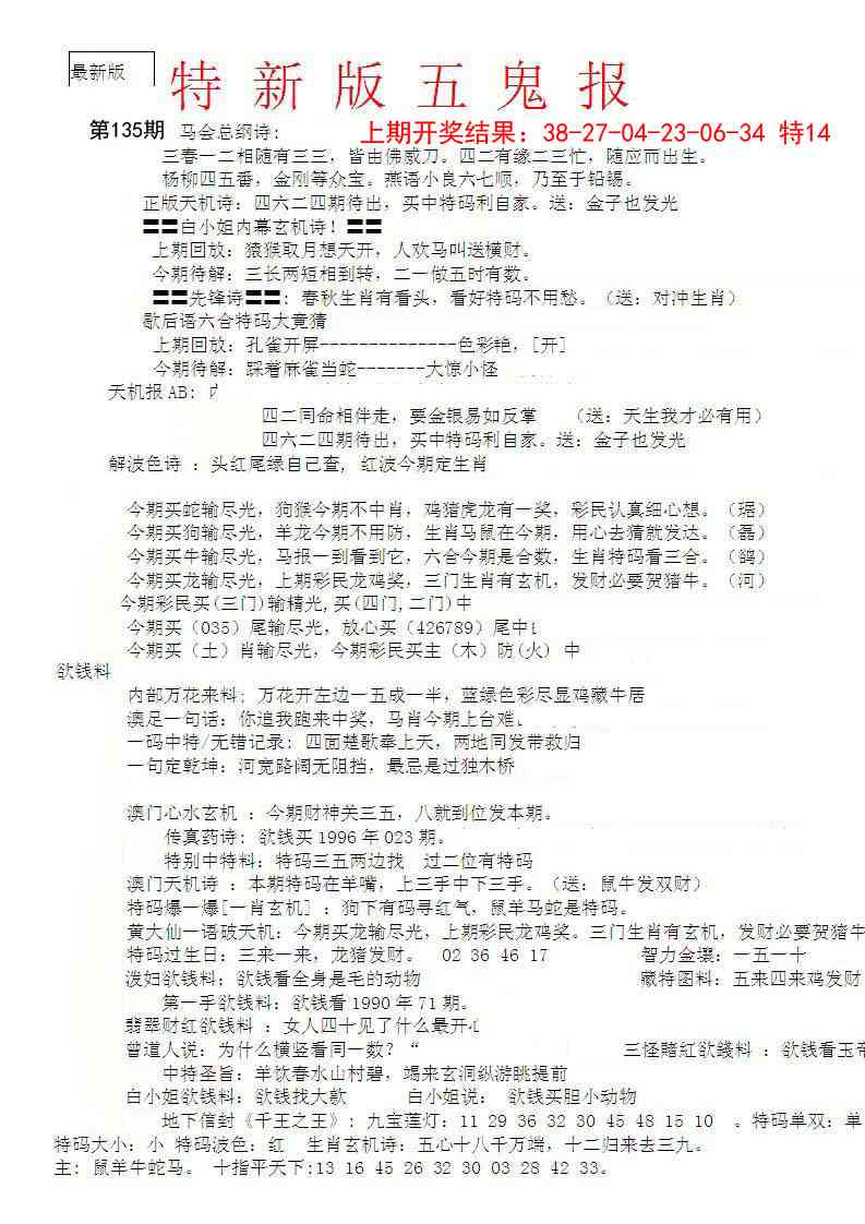 135期特新五鬼A[图]