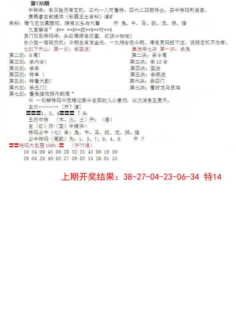 135期特新五鬼B[图]