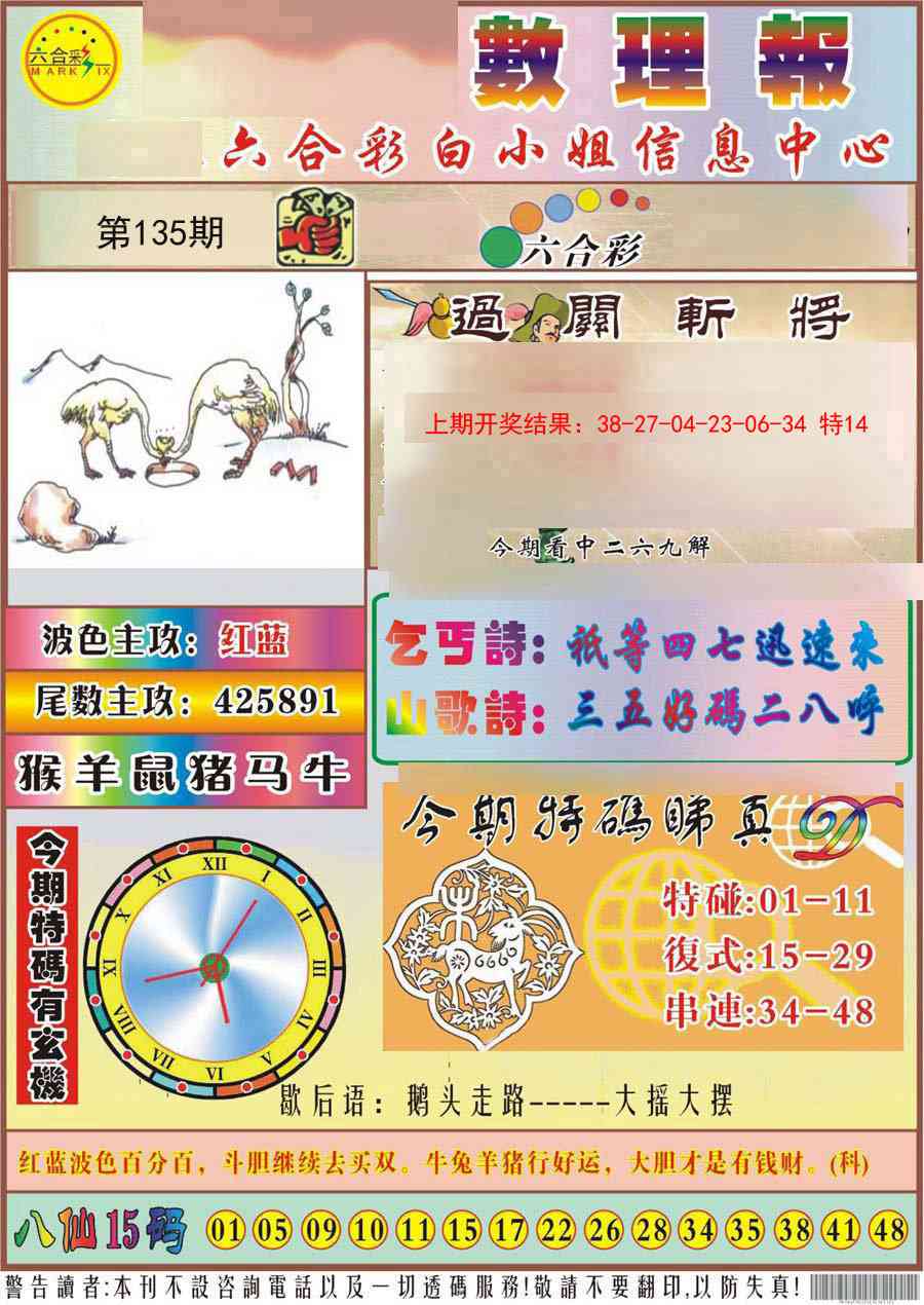 135期九龙数理报[图]