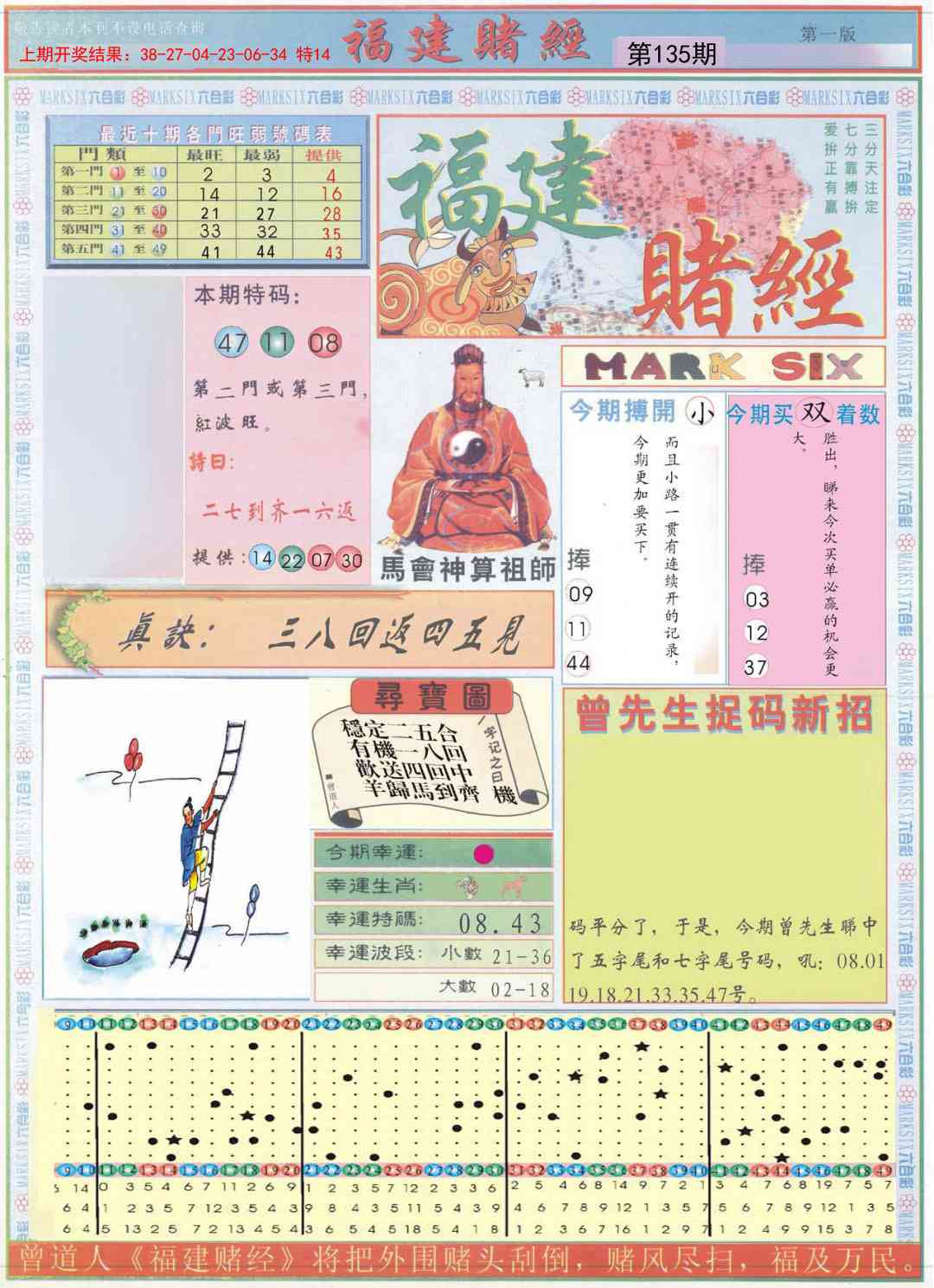 135期福建赌经A[图]