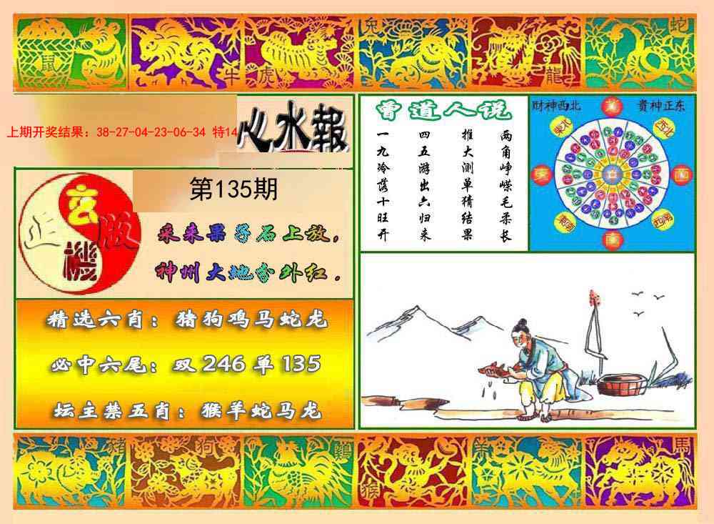 135期九龙心水报[图]