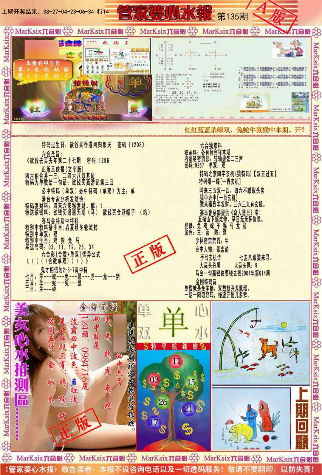 135期管家婆心水报A[图]