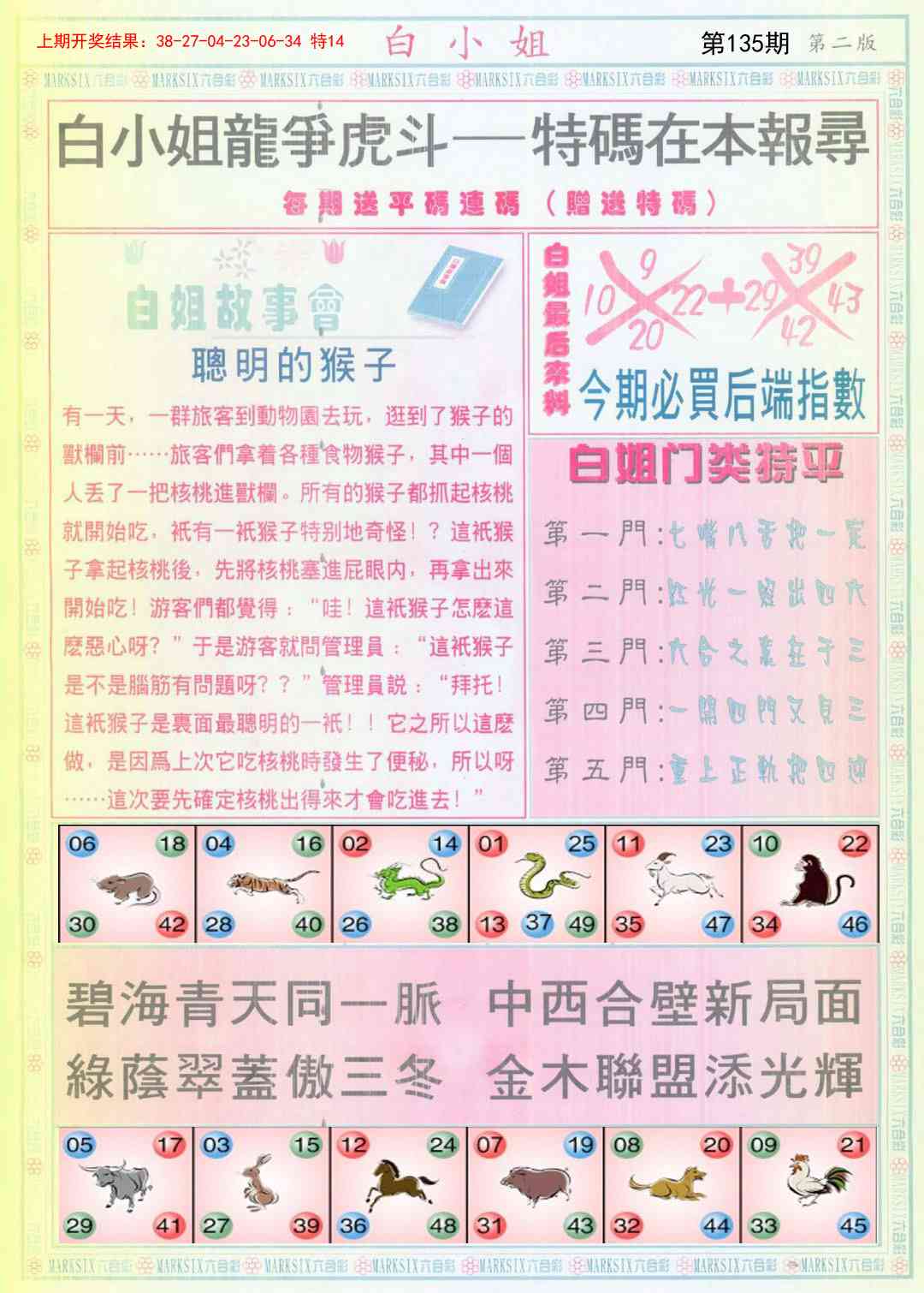 135期白小姐龙虎霸B[图]