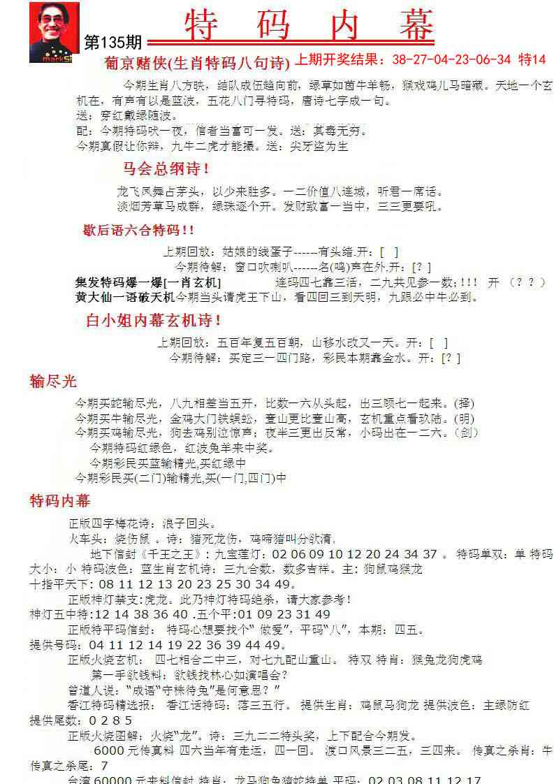 135期特码内幕A[图]