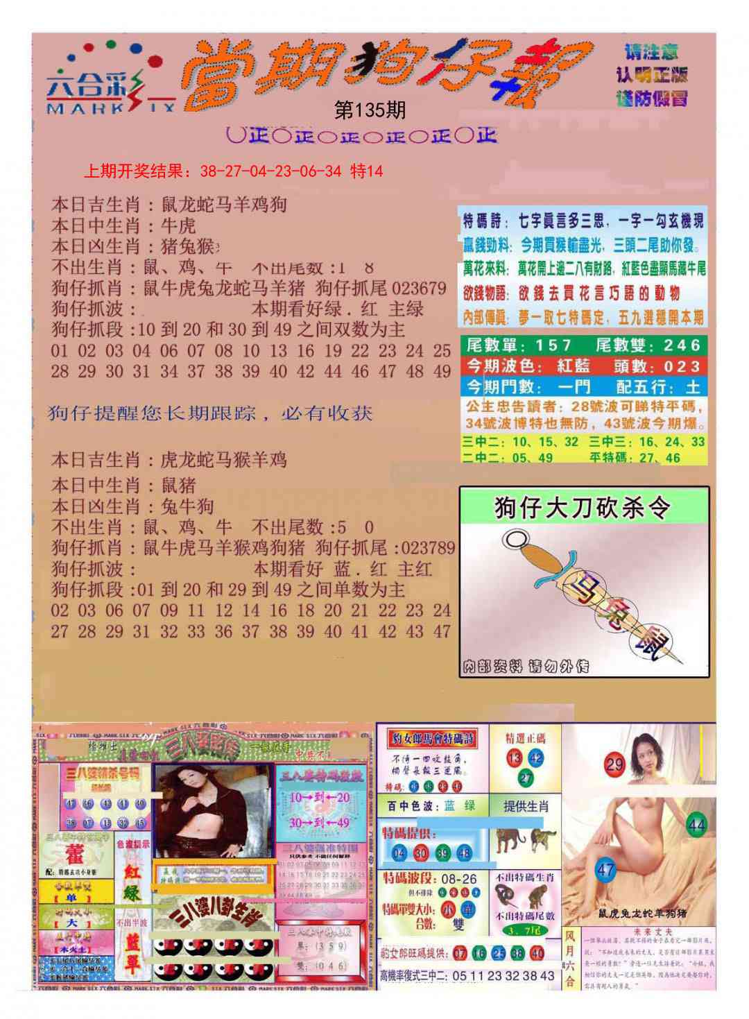 135期当期狗仔版[图]