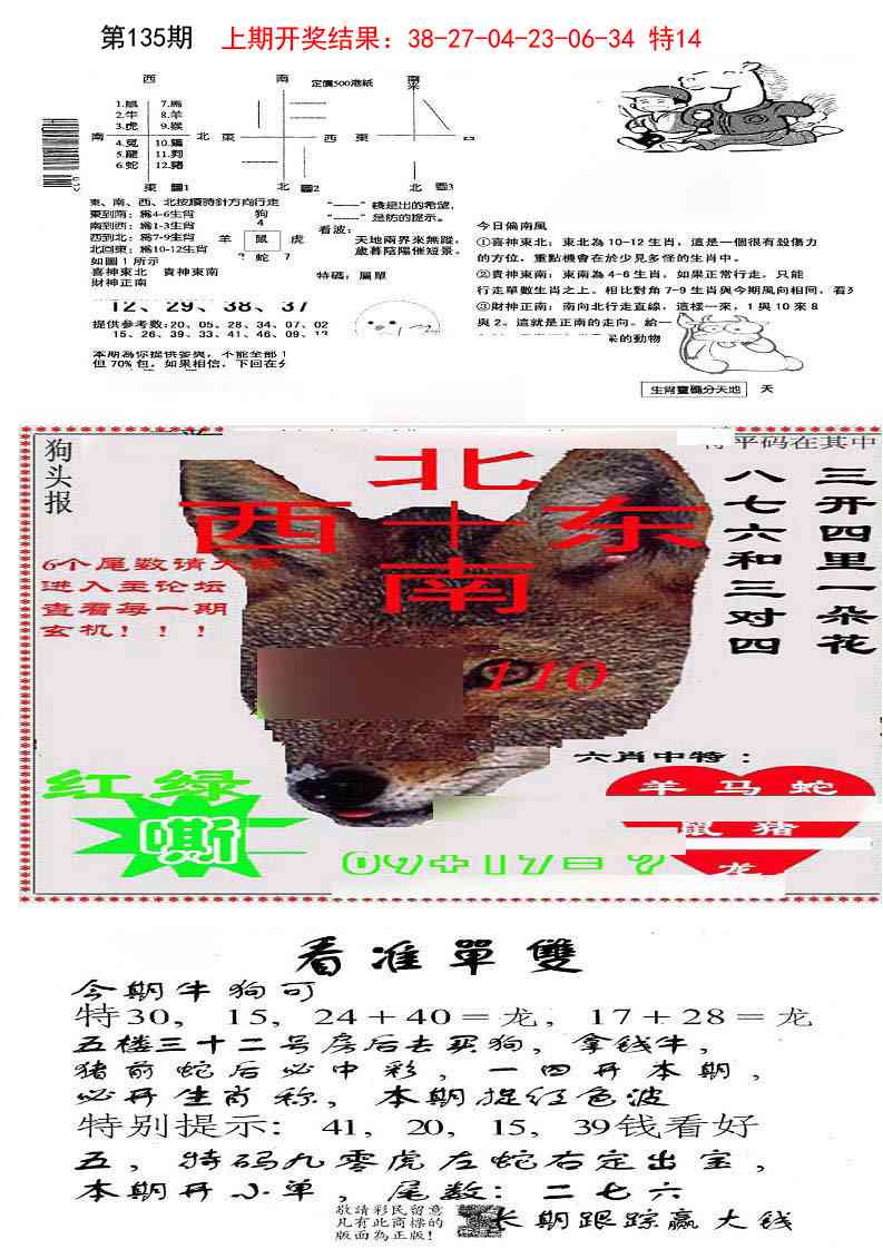 135期特码内幕B[图]