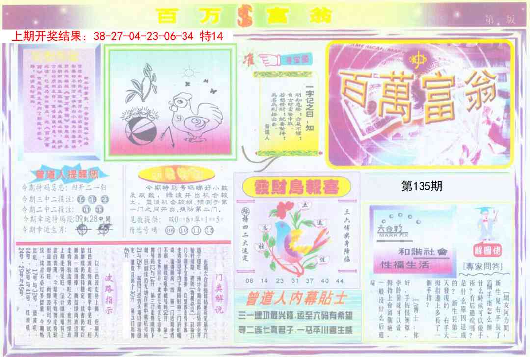 135期百万富翁A[图]