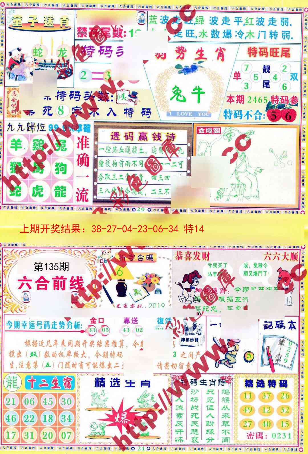 135期六合前线[图]