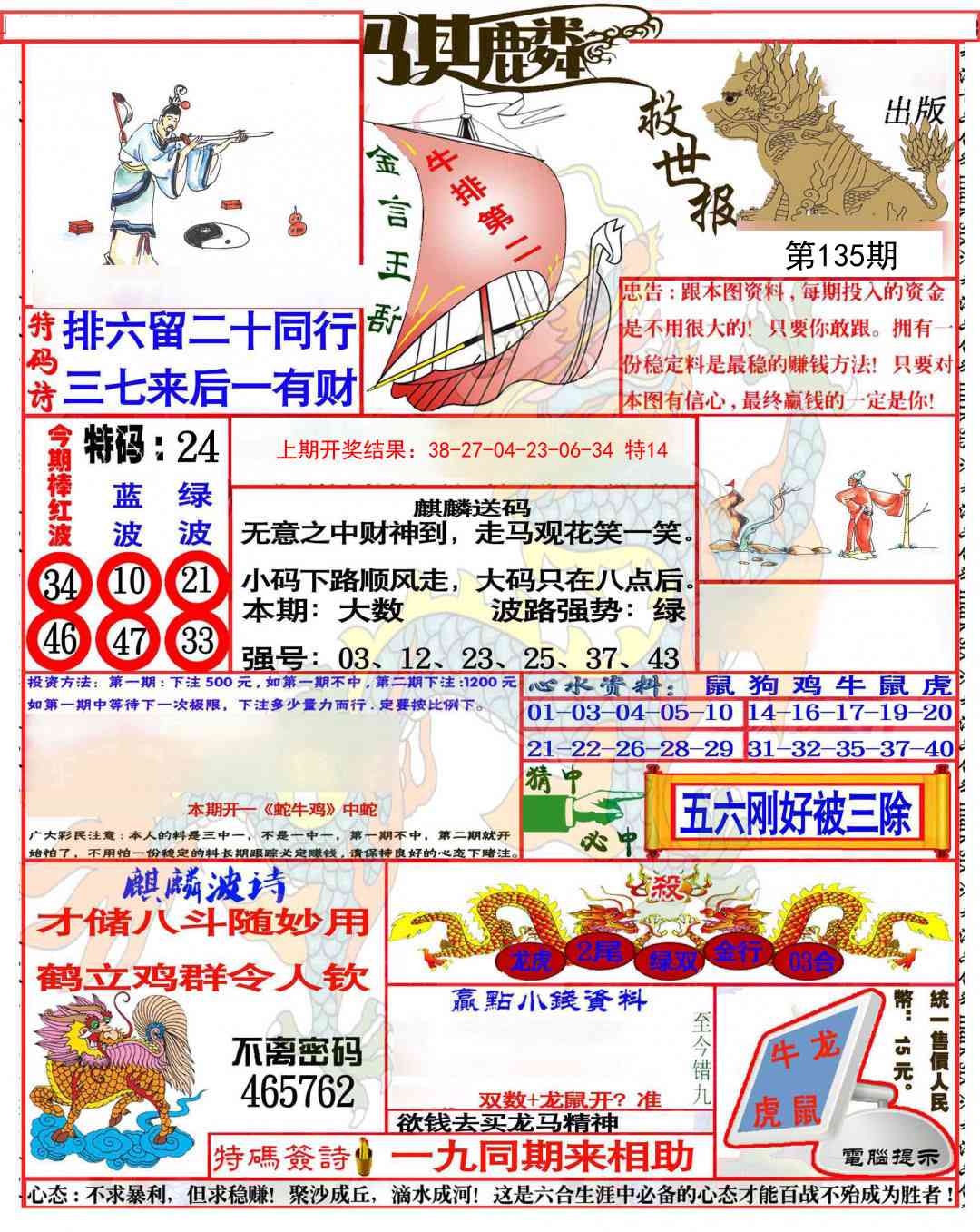 135期麒麟救世报(准)[图]