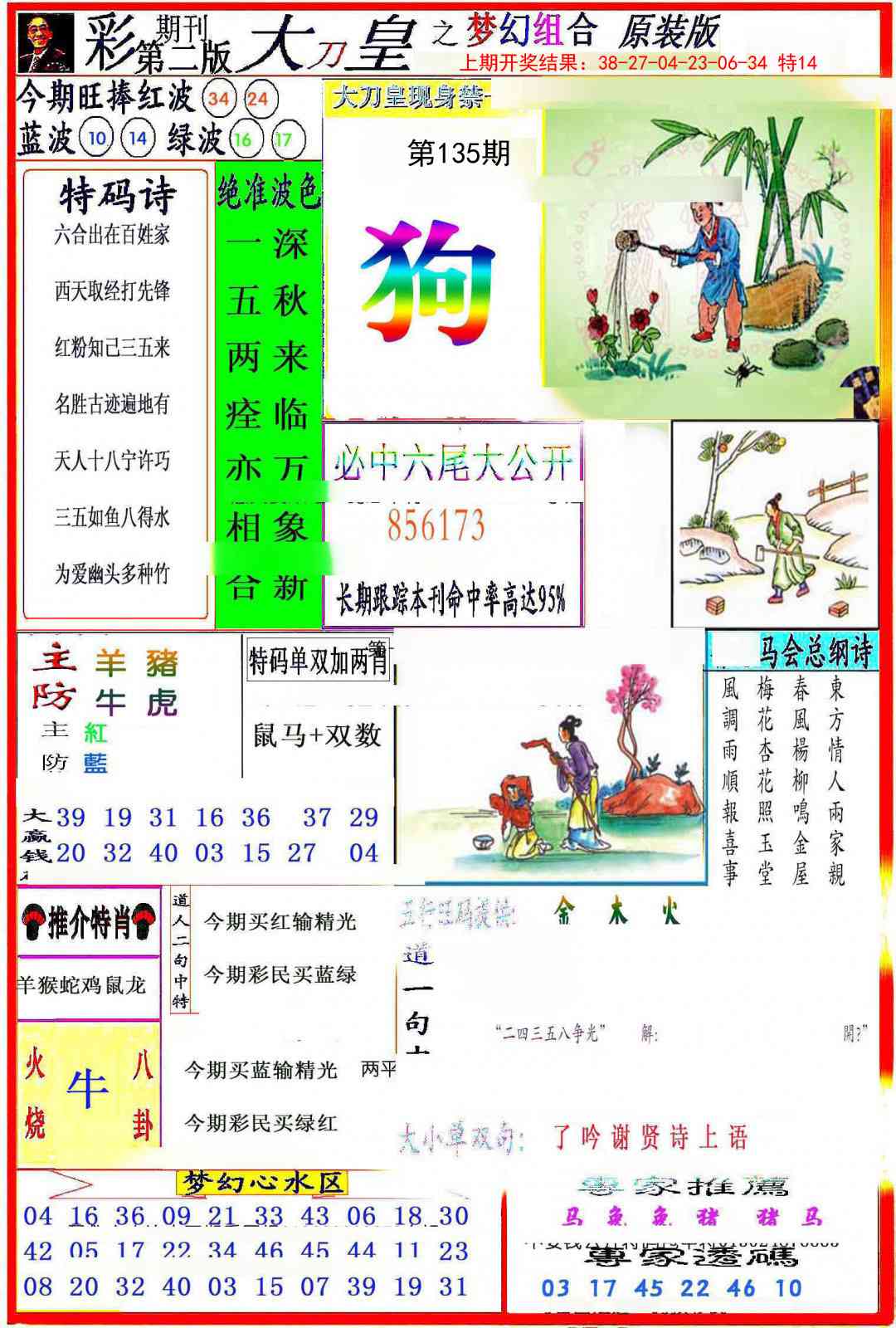 135期大刀皇之(梦幻组合)[图]