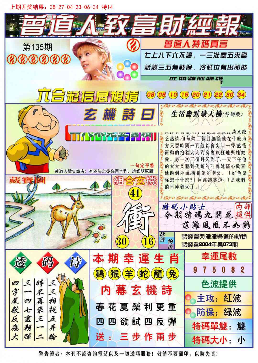 135期曾道人致福财经[图]