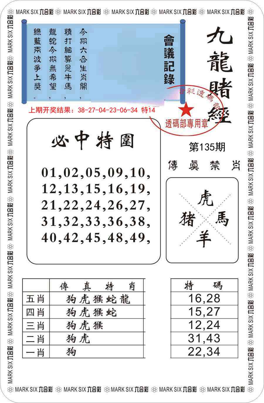 135期九龙赌经[图]