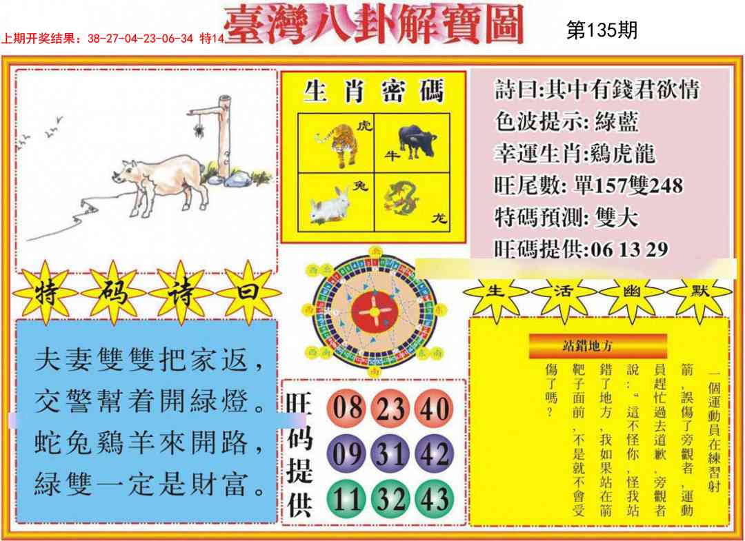 135期台湾八卦解宝图[图]