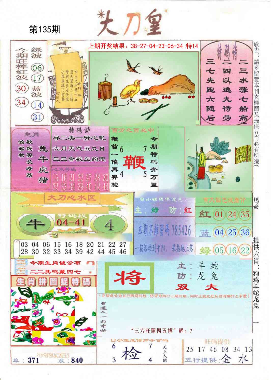 135期大刀皇[图]