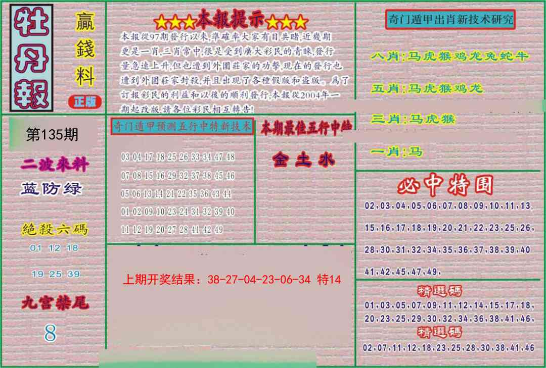 135期牡丹报[图]
