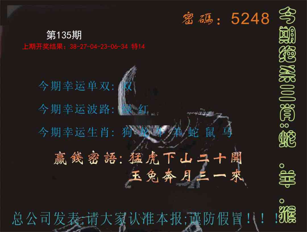 135期特码报[图]