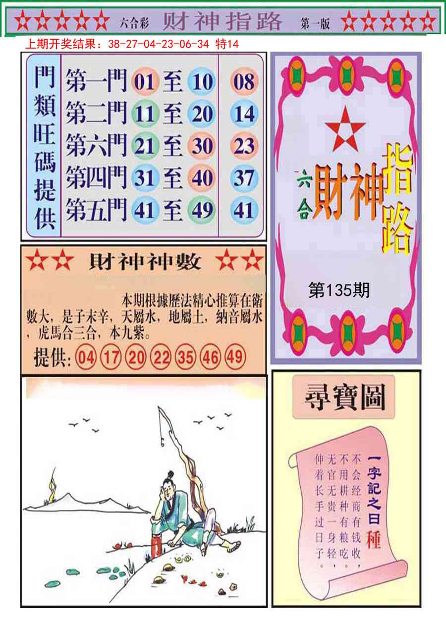 135期财神指路A[图]