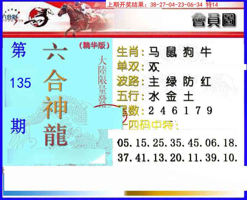 135期六合神龙[图]