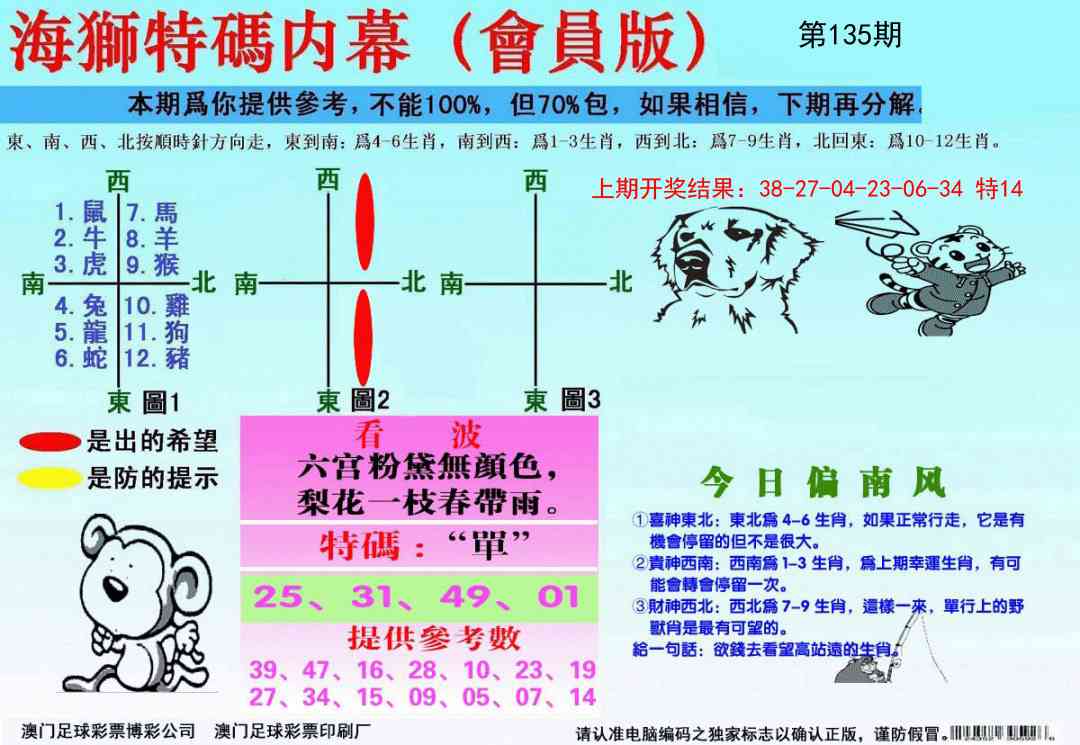 135期海狮特码会员报[图]