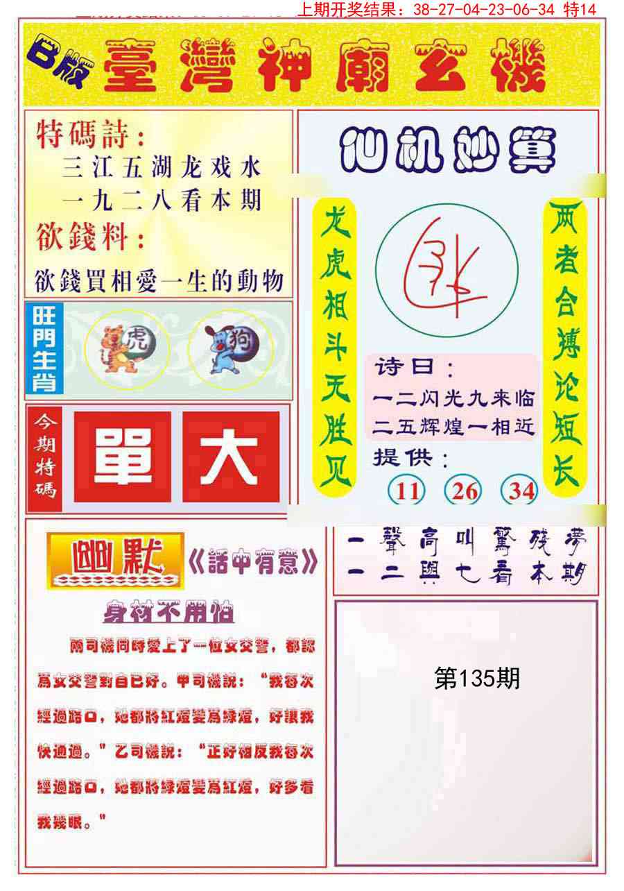 135期台湾神庙B[图]