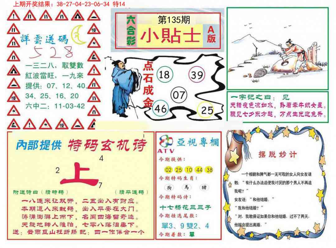 135期小贴士A[图]