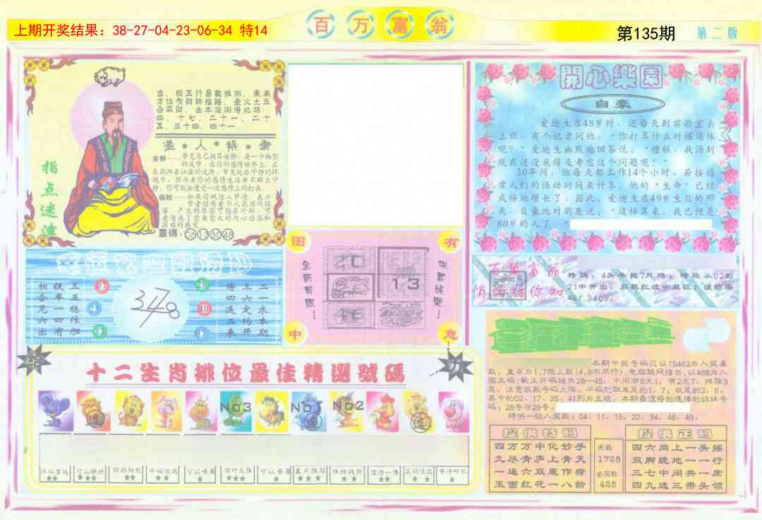 135期百万富翁B[图]