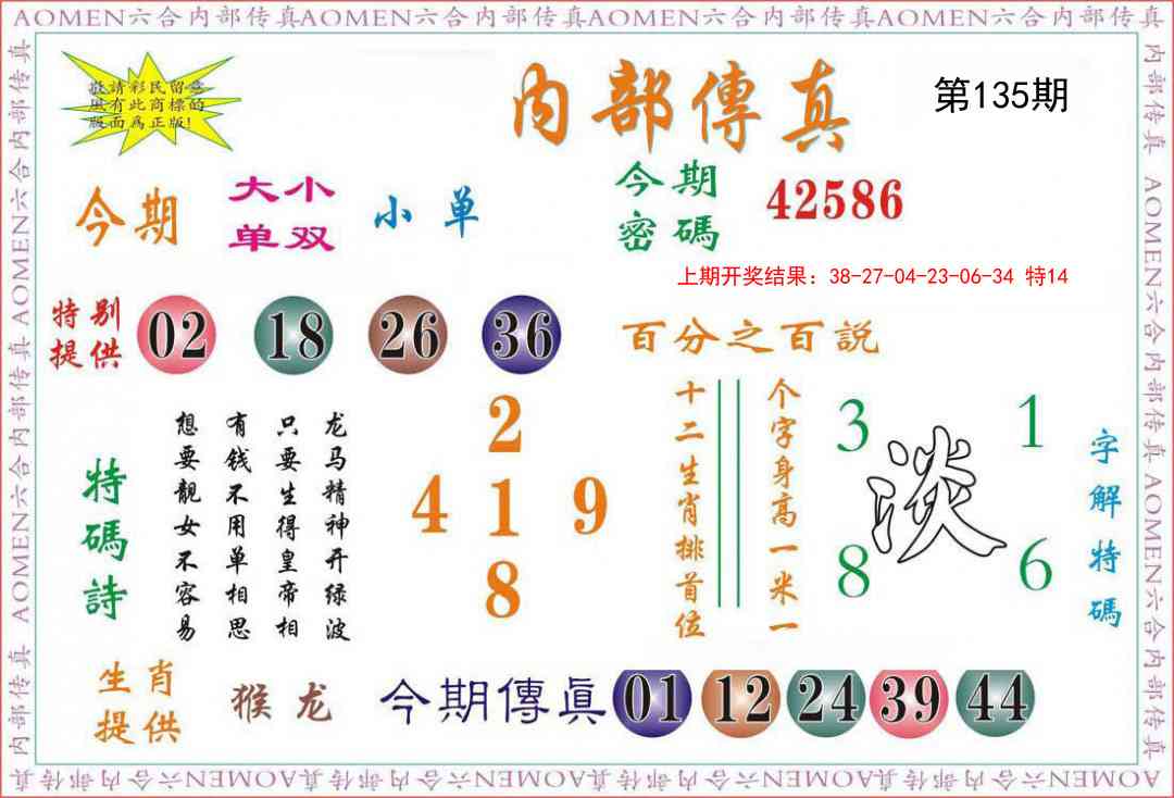 135期内部传真[图]